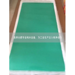 选择合肥专业纯水设备，为工业生产注入纯净动力